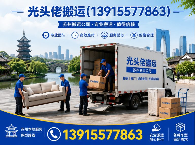 江苏苏州搬运公司展示图